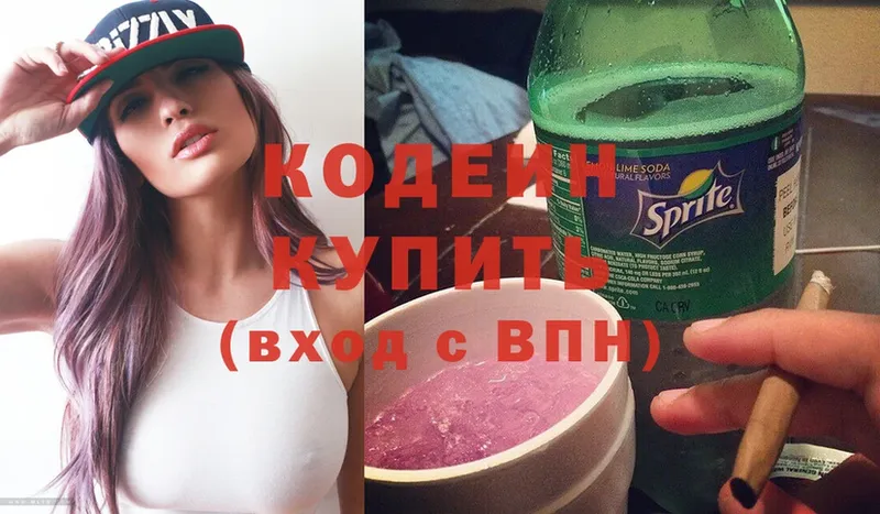 Кодеин Purple Drank  Арсеньев 