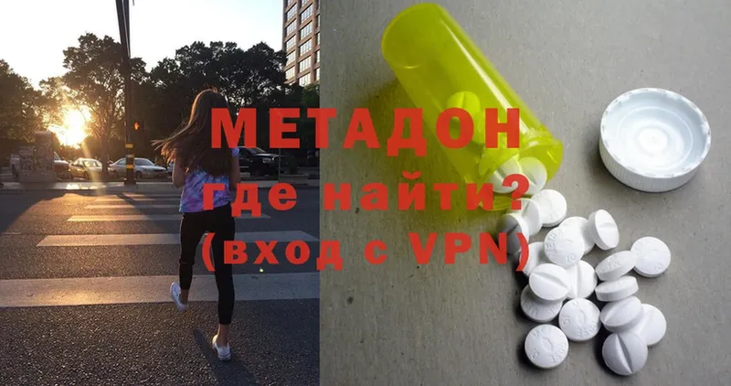 МЕГА зеркало  продажа наркотиков  Арсеньев  МЕТАДОН methadone 